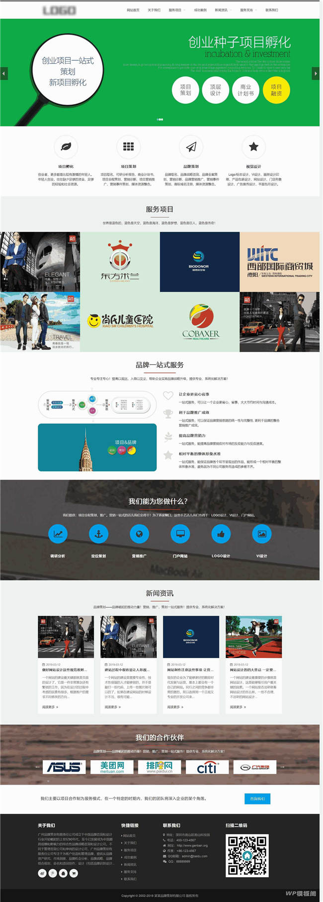 品牌策划WordPress主题展示图
