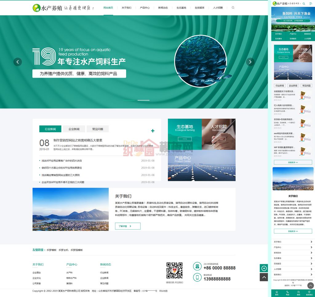 养鸡养猪水产养殖鱼饲料WordPress主题展示图