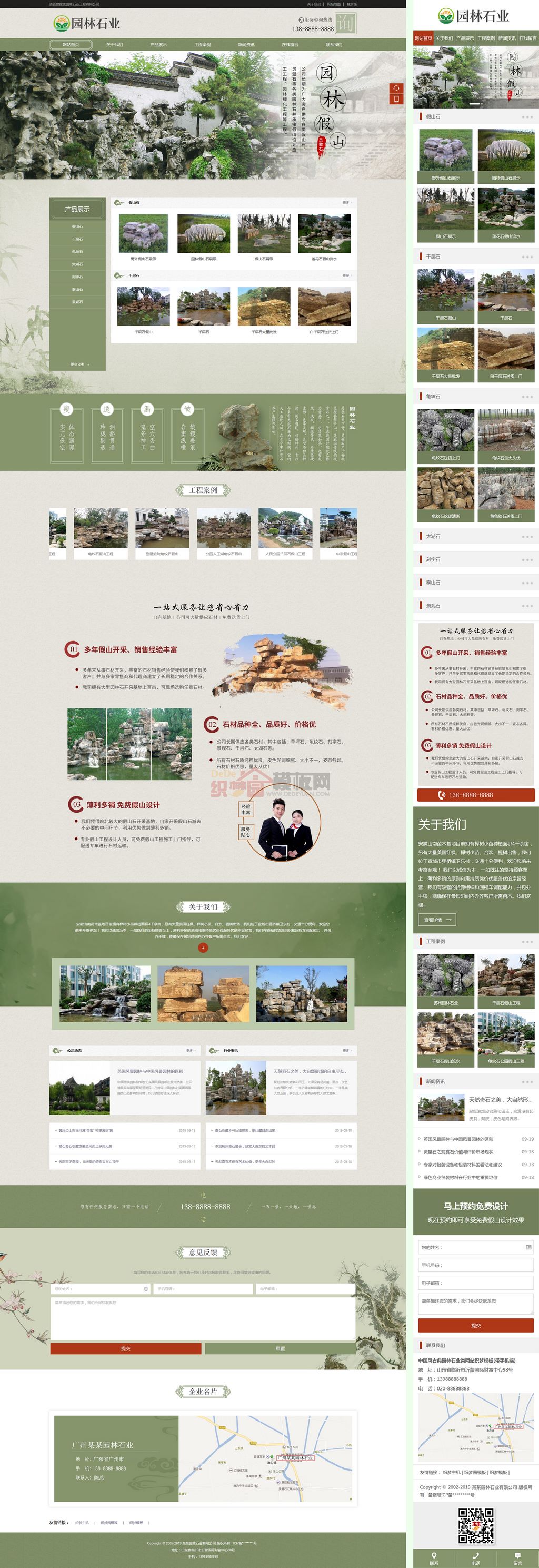 中国风古典园林石业WordPress主题展示图