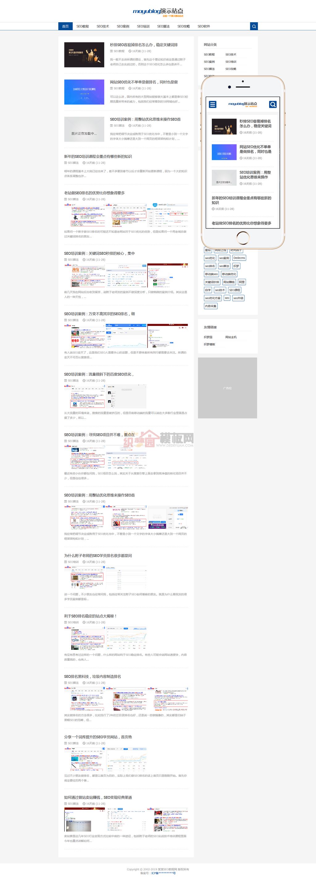 响应式SEO教程资讯WordPress主题展示图