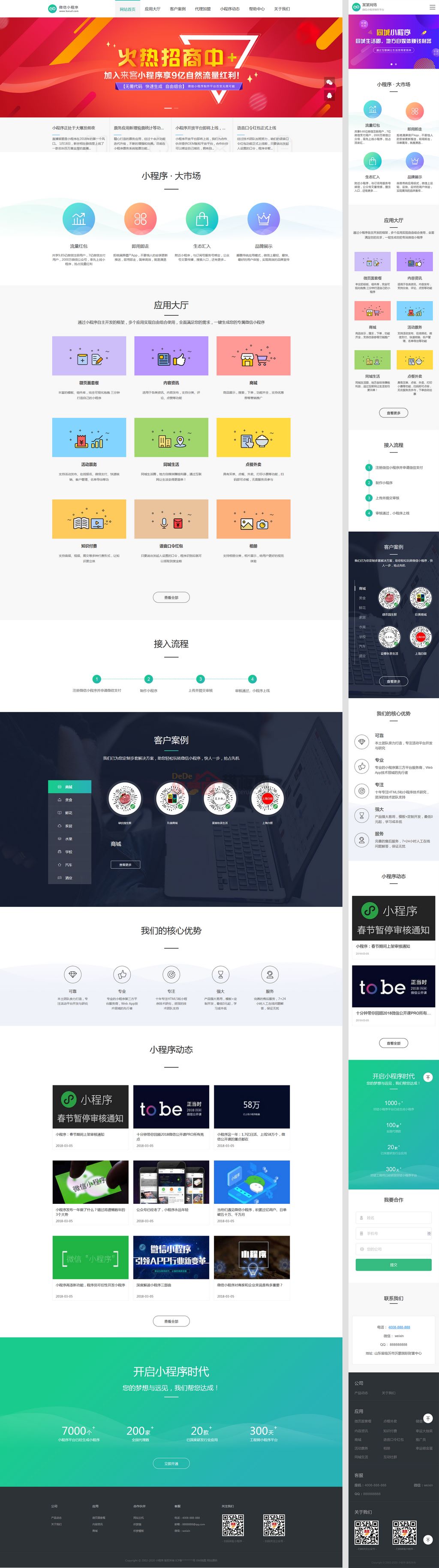微信小程序开发代理展示销售WordPress主题展示图