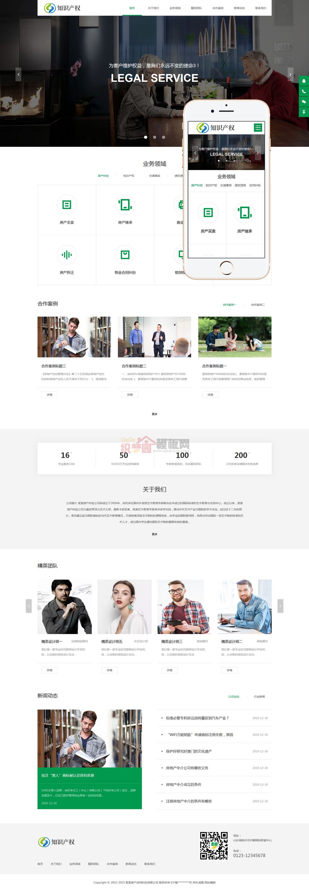 响应式房产合同纠纷知识产权WordPress主题展示图