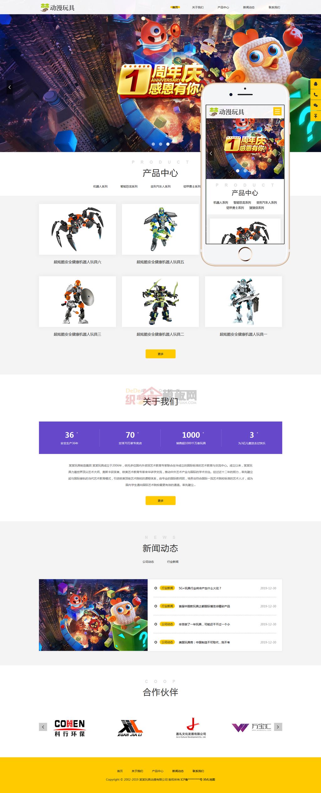 响应式玩具动漫WordPress主题展示图