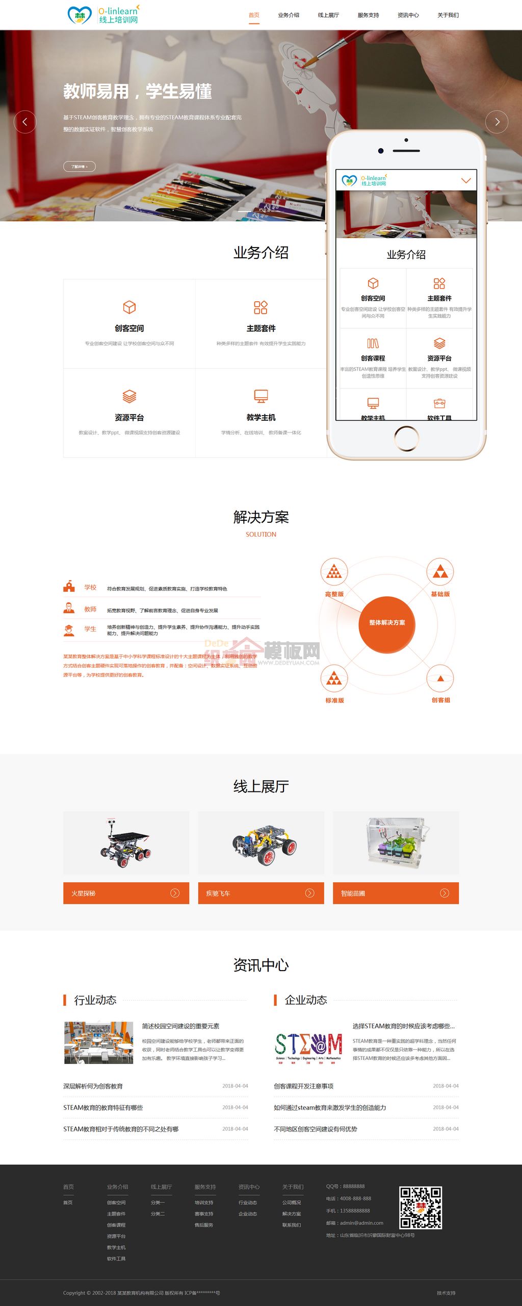 远程线上教育机构编程培训WordPress主题展示图