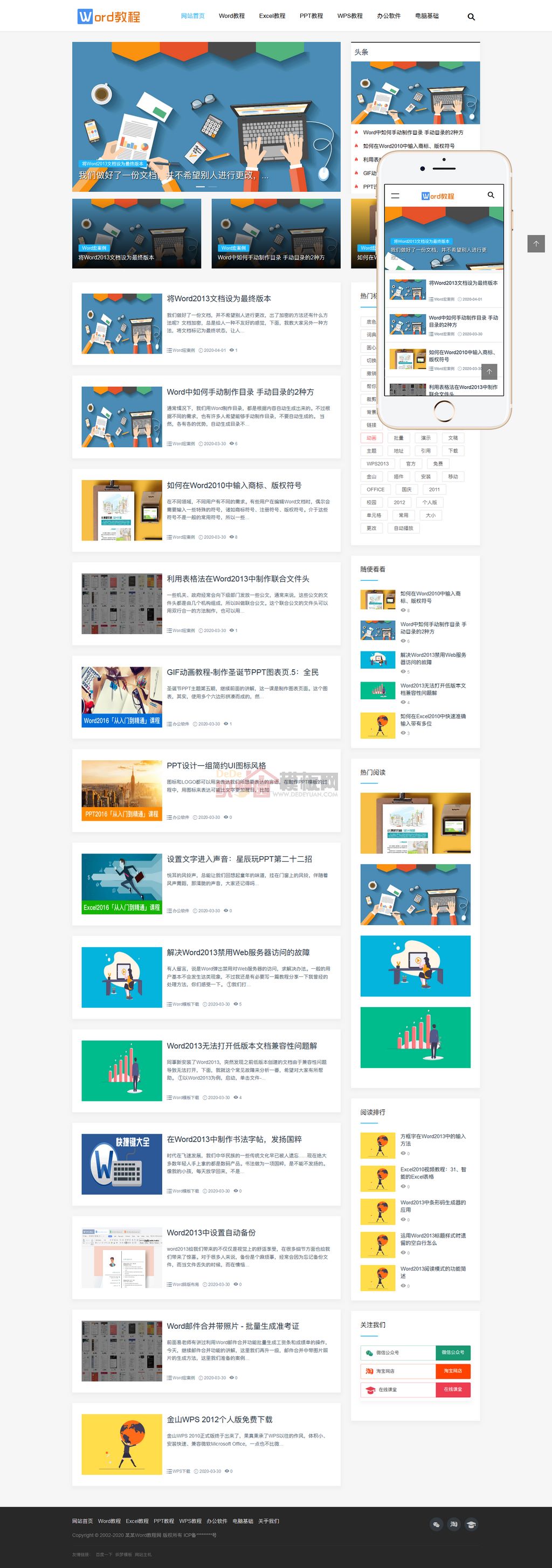 WORD教程办公资源教程资讯WordPress主题展示图