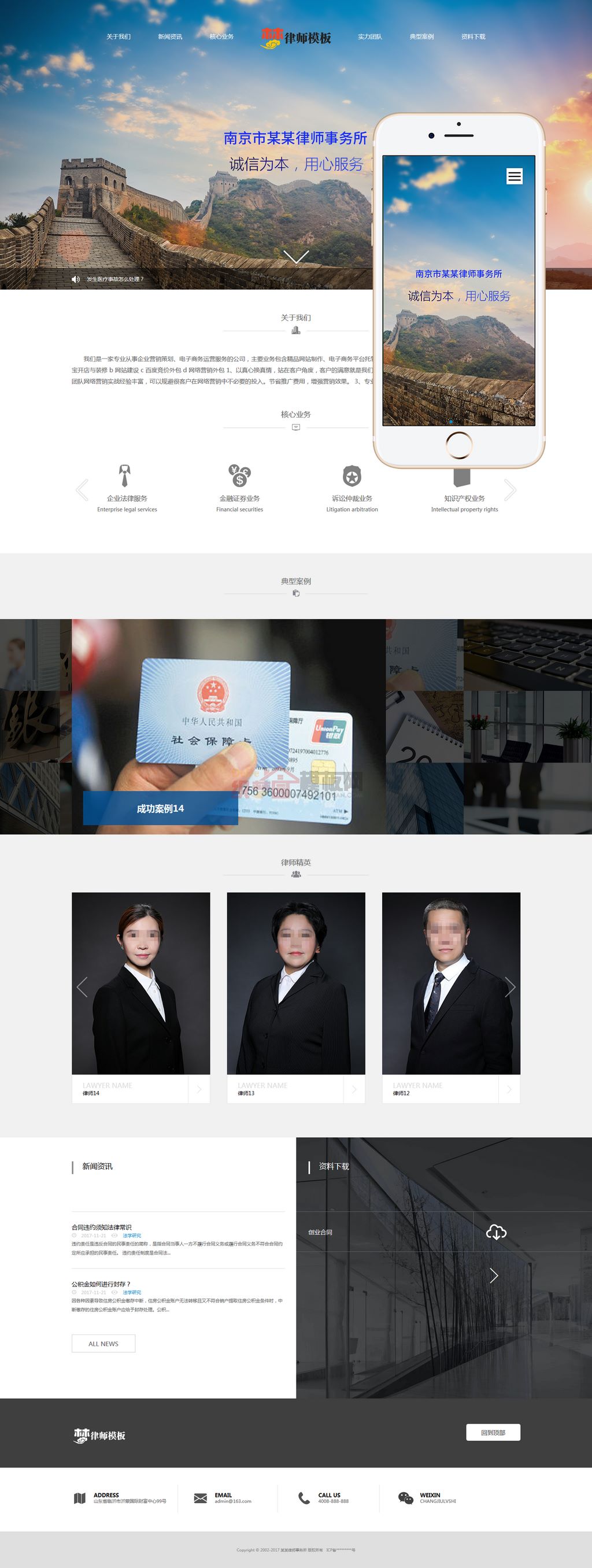 响应式法律律师事务所WordPress主题展示图