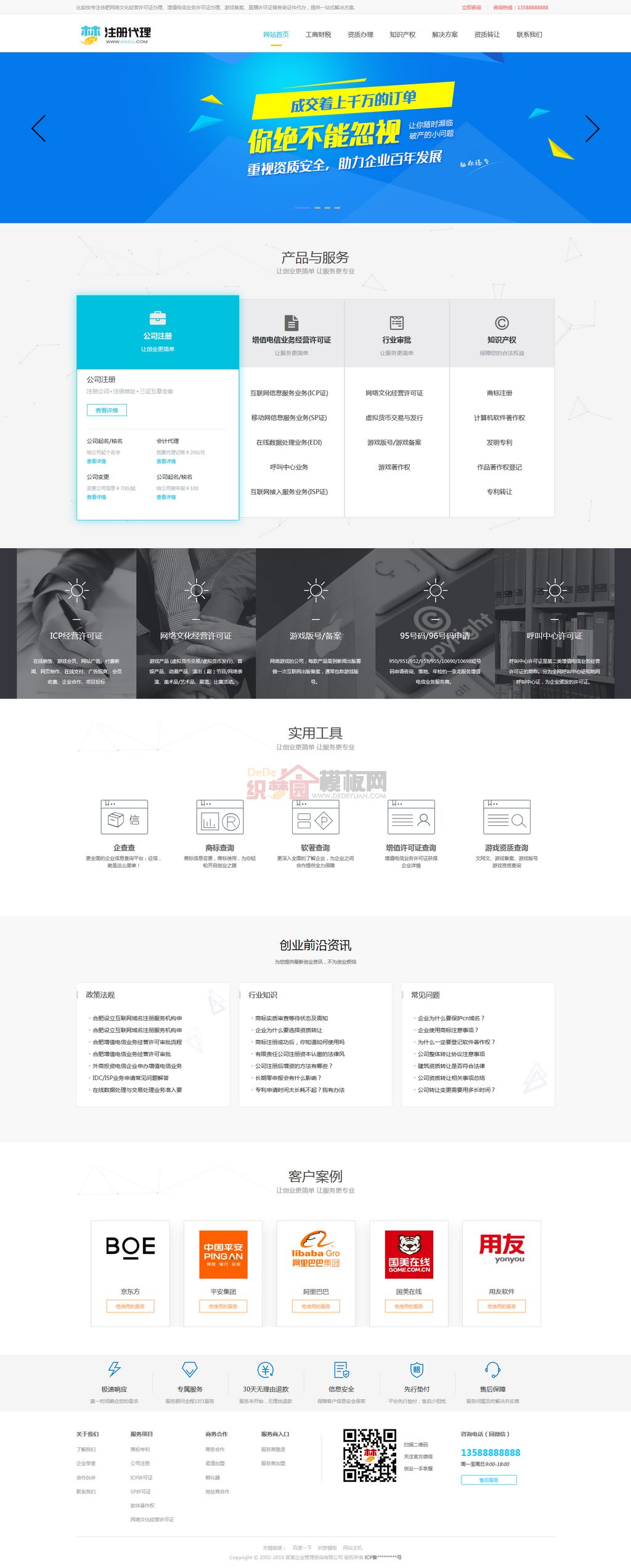 工商注册资质代办公司注册WordPress主题展示图