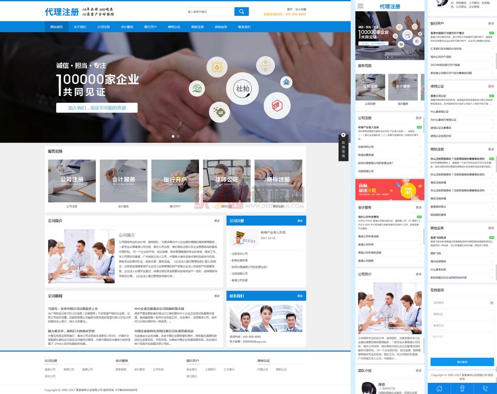 会计公司注册律师公证WordPress主题展示图