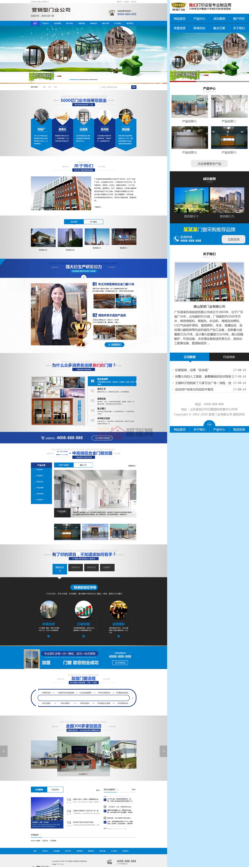 营销型门业木材铝合金门窗WordPress主题展示图