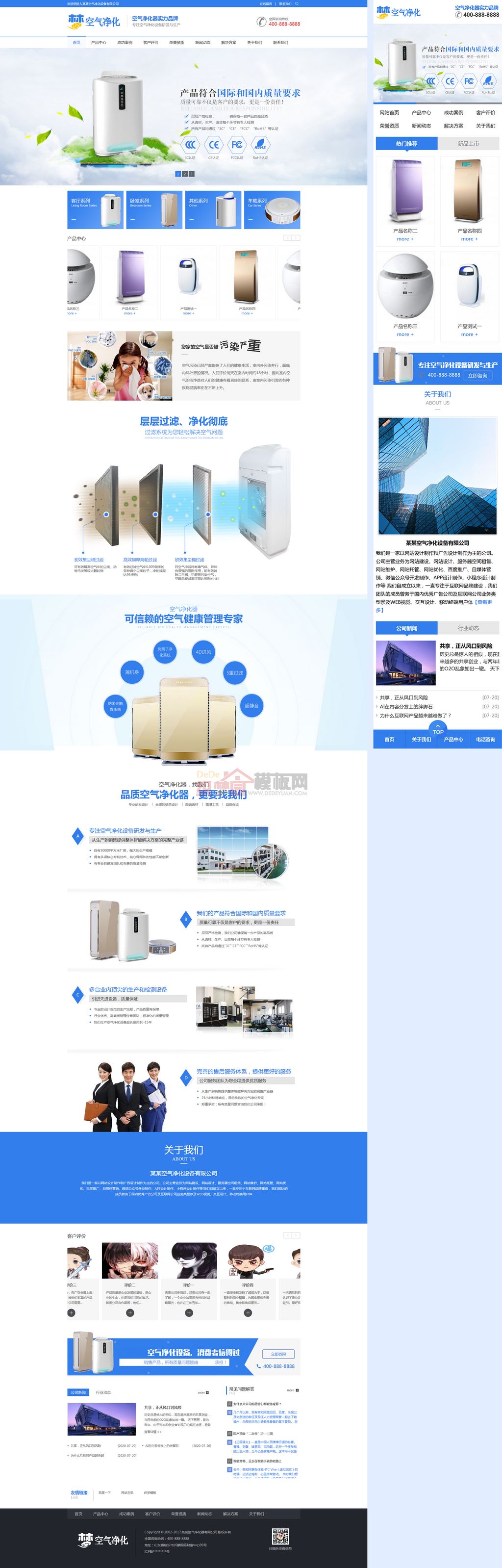 营销型蓝色车载空气净化器设备网站WordPress模板展示图