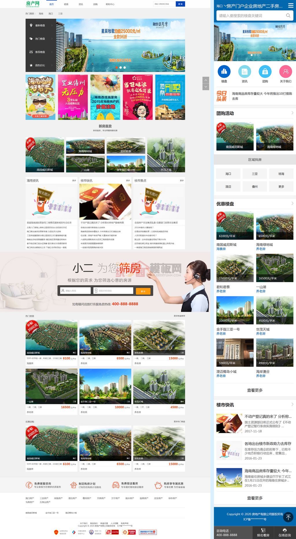 房产门户企业房地产二手房楼盘WordPress主题展示图