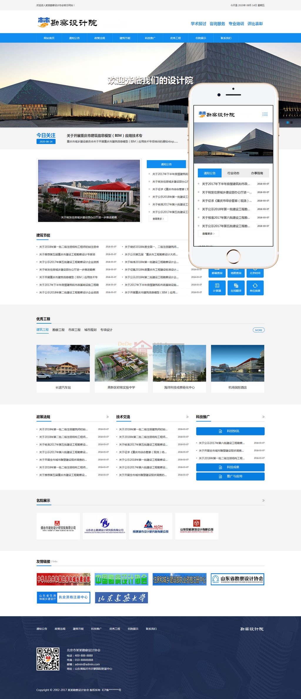 勘察设计院协会部门WordPress主题展示图