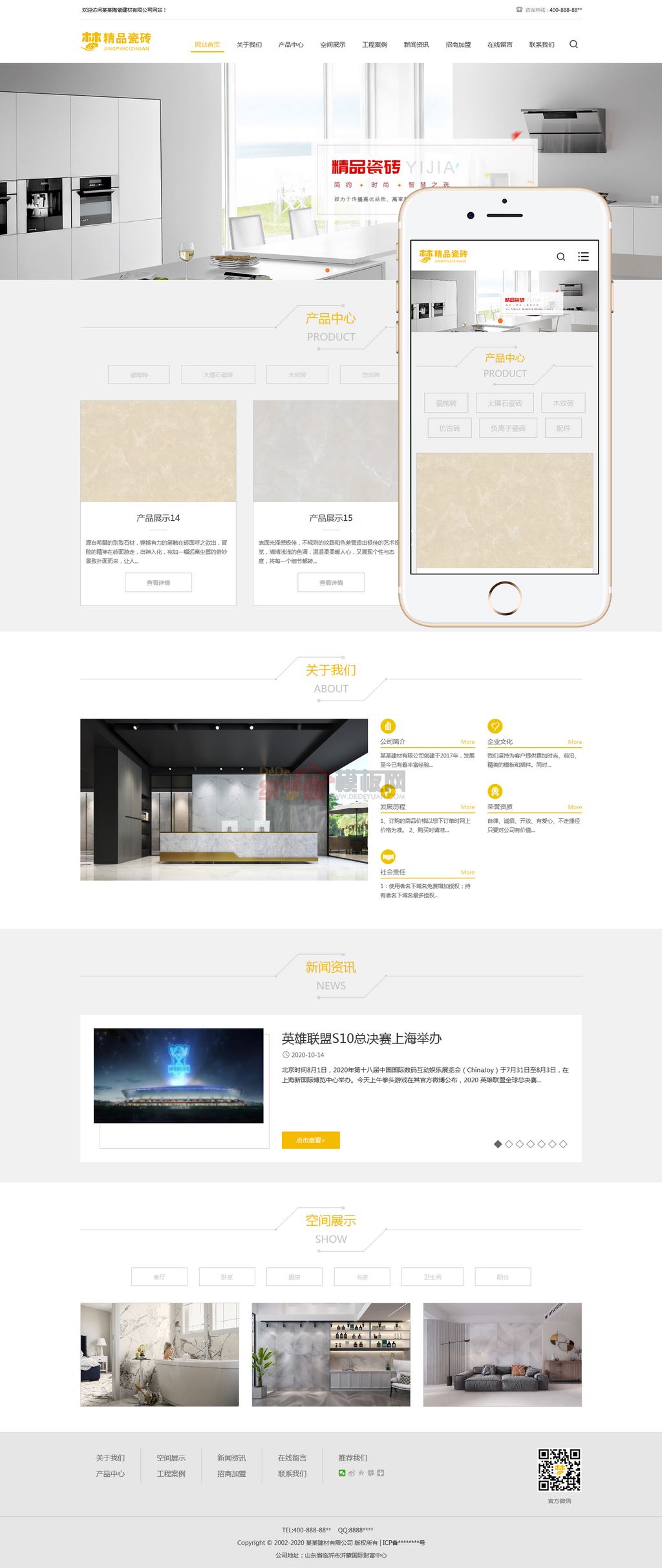 大理石瓷砖木纹砖陶瓷装修建材WordPress主题展示图