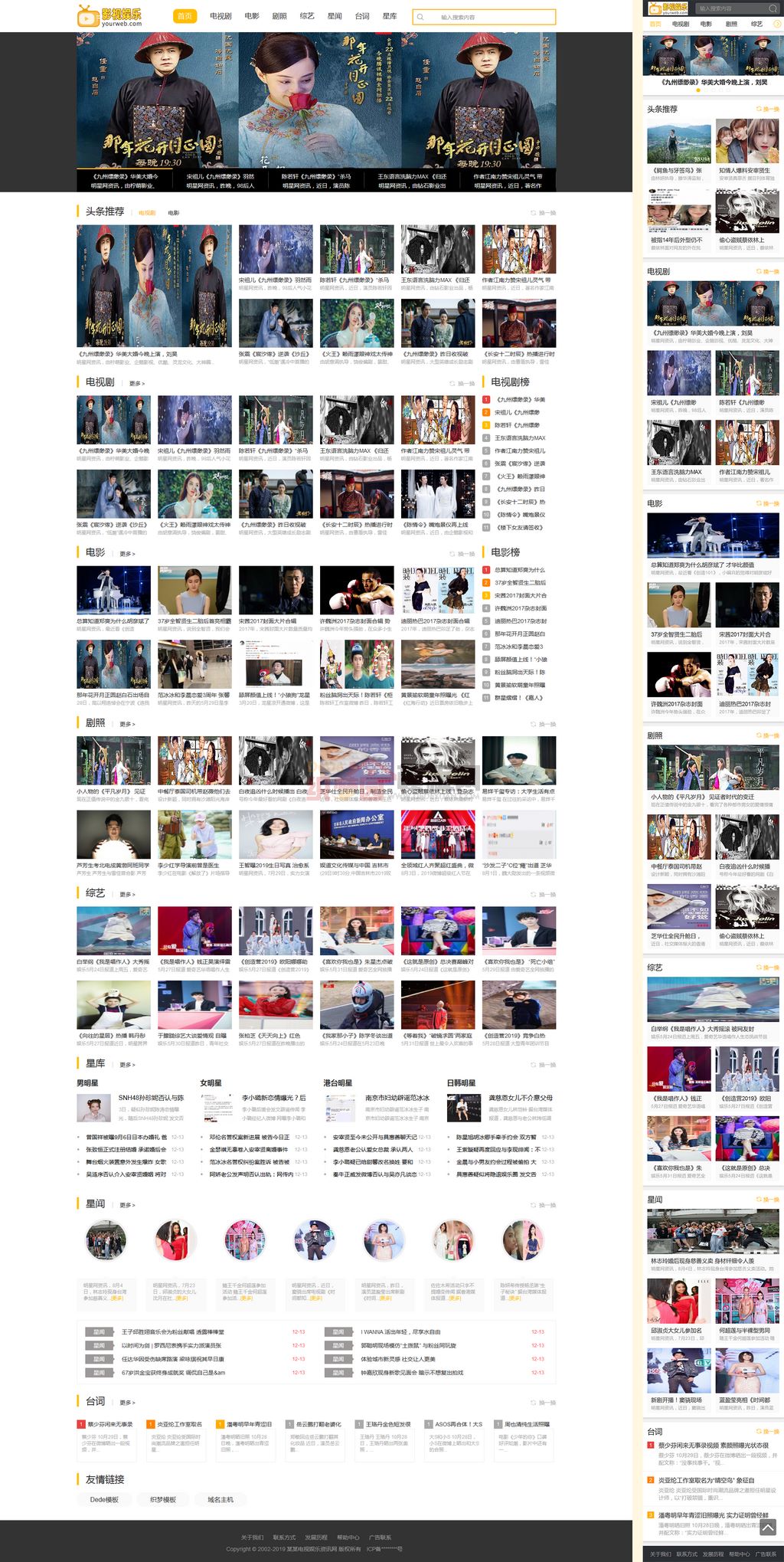 剧情娱乐影视新闻资讯WordPress主题展示图