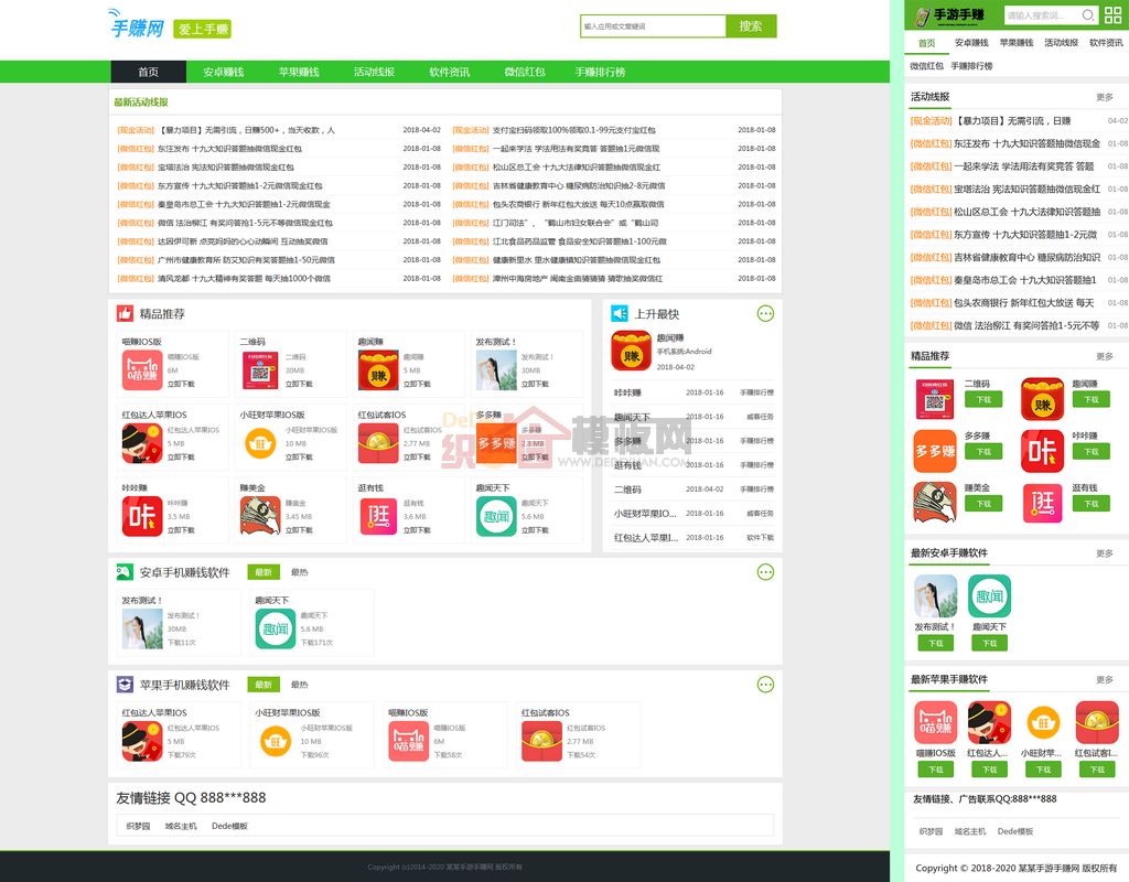 绿色软件手游网游资源分享WordPress主题展示图