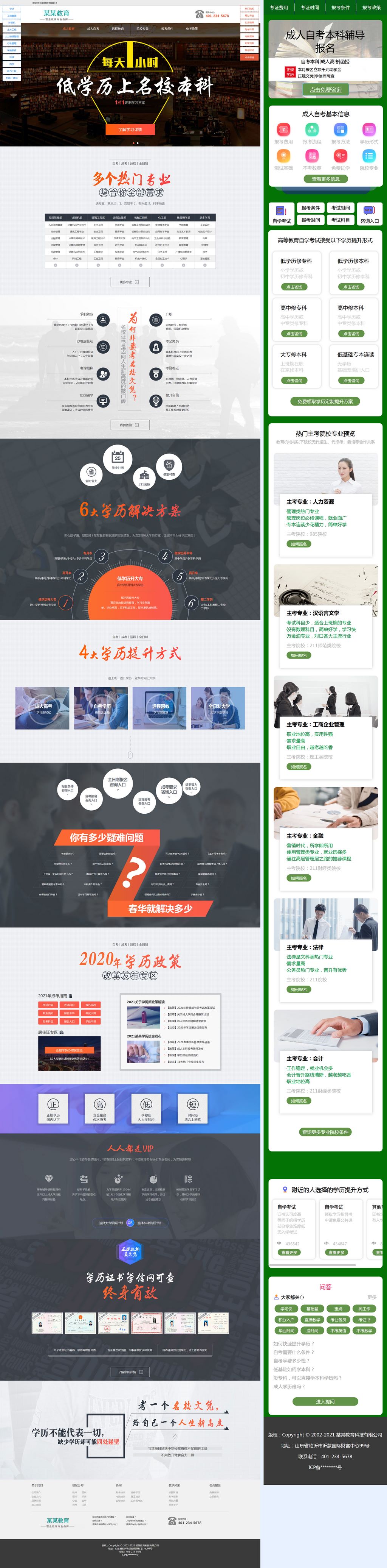 校外考试自考成考WordPress主题展示图