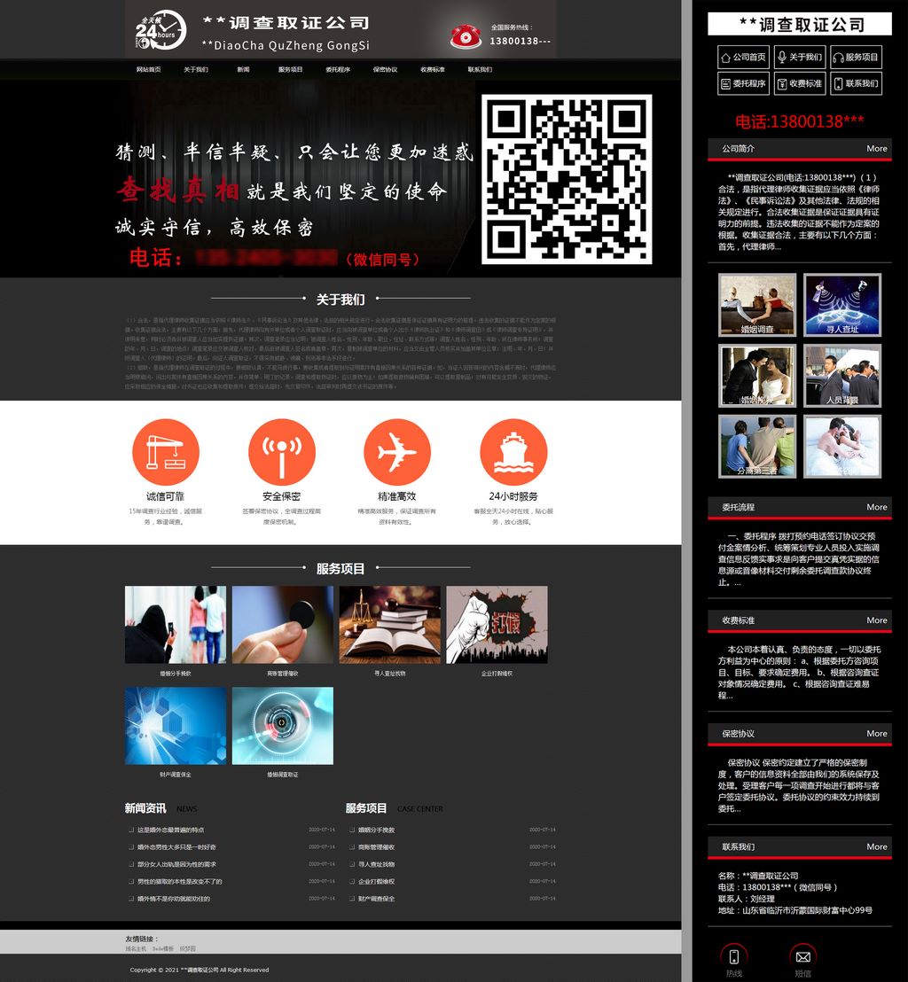 调查取证商务商业个人律师服务WordPress主题展示图